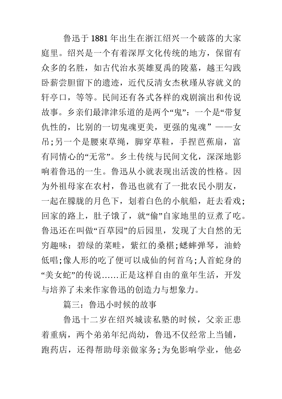 鲁迅小时候的励志故事_第2页