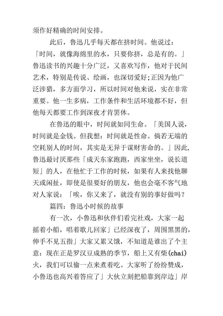鲁迅小时候的励志故事_第3页