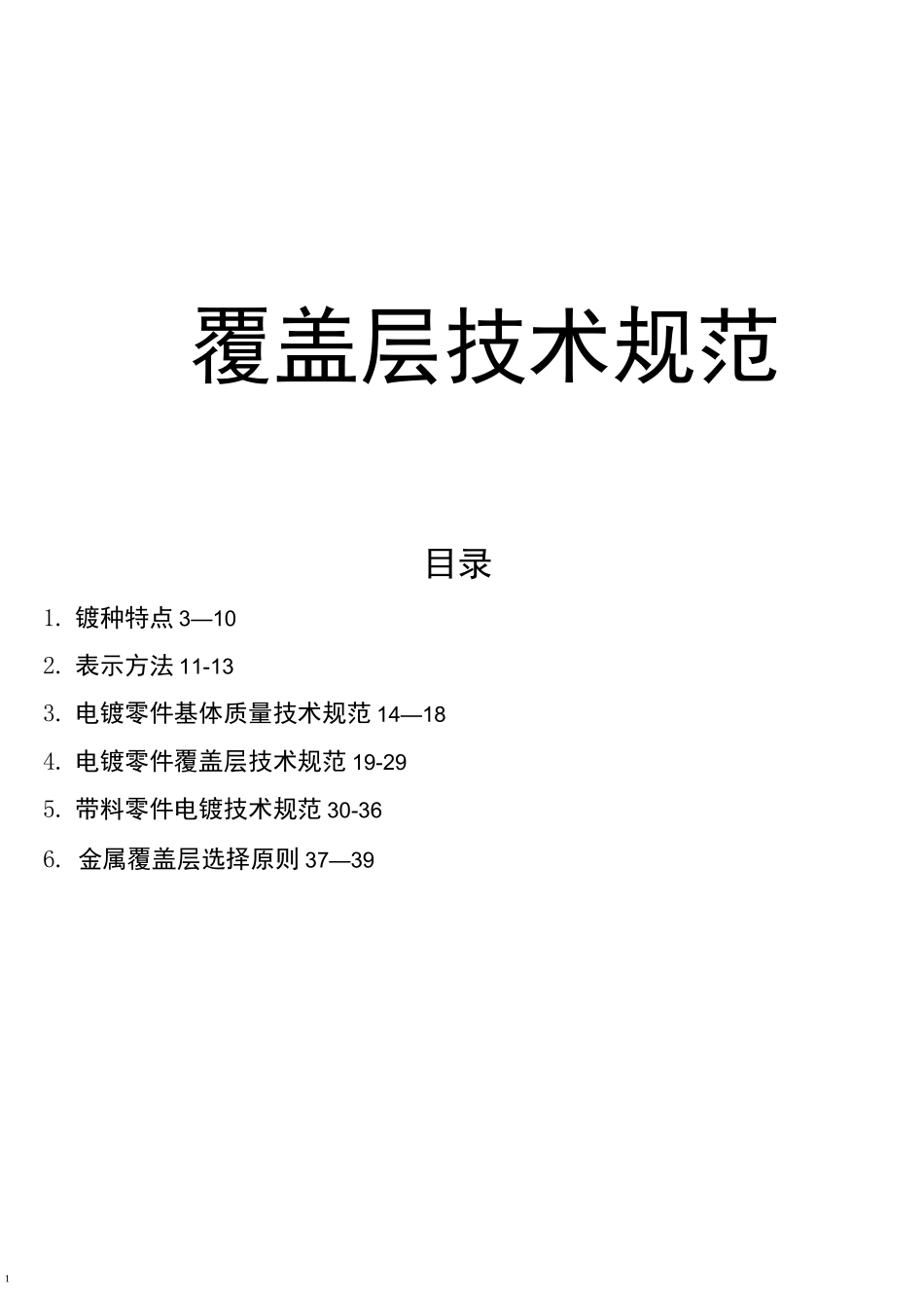 (完整版)电镀知识_第1页