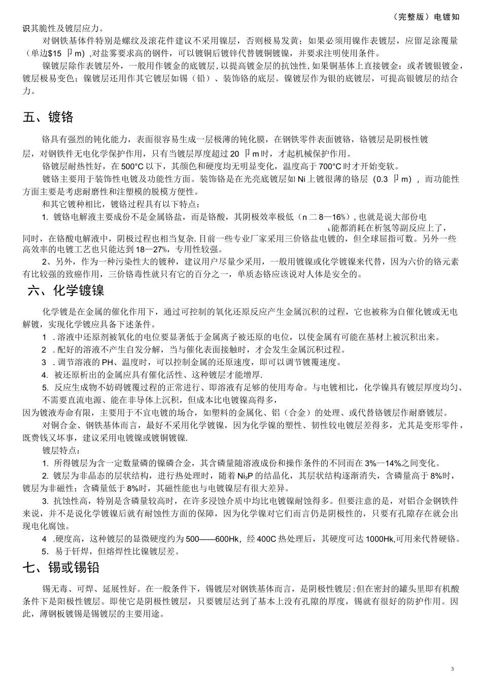 (完整版)电镀知识_第3页