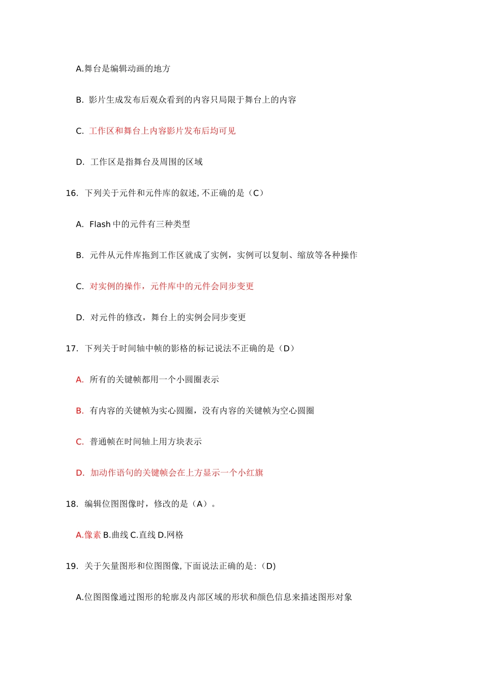 FLASH动画试题(卷)_第3页