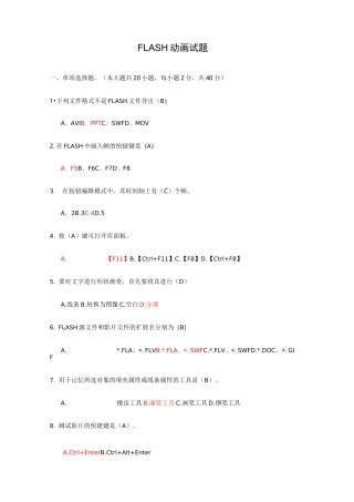 FLASH动画试题(卷)