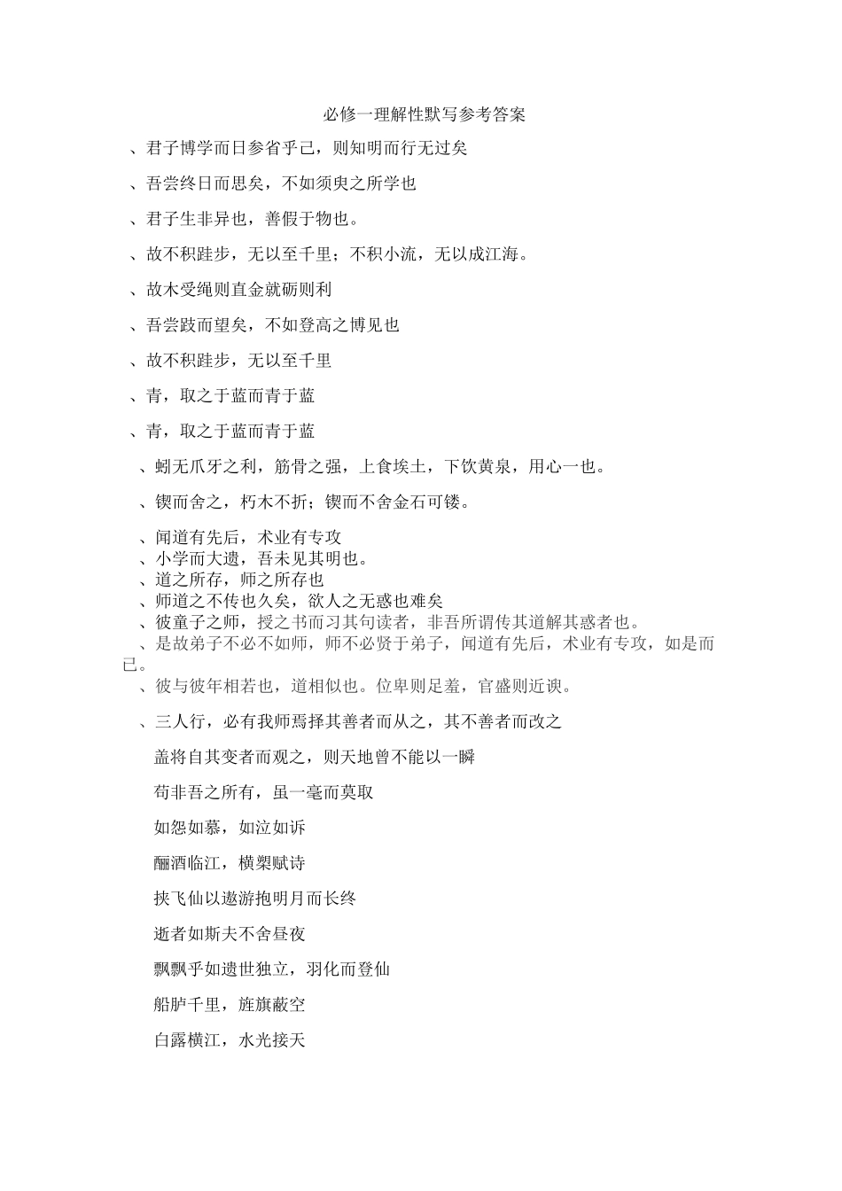 高一必修一必修二理解性默写含补充篇目答案_第1页