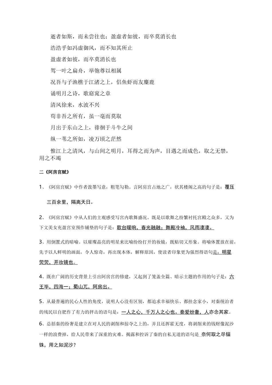 高一必修一必修二理解性默写含补充篇目答案_第2页