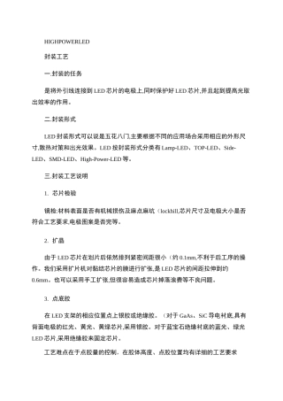 大功率LED灯珠封装流程工艺_图文