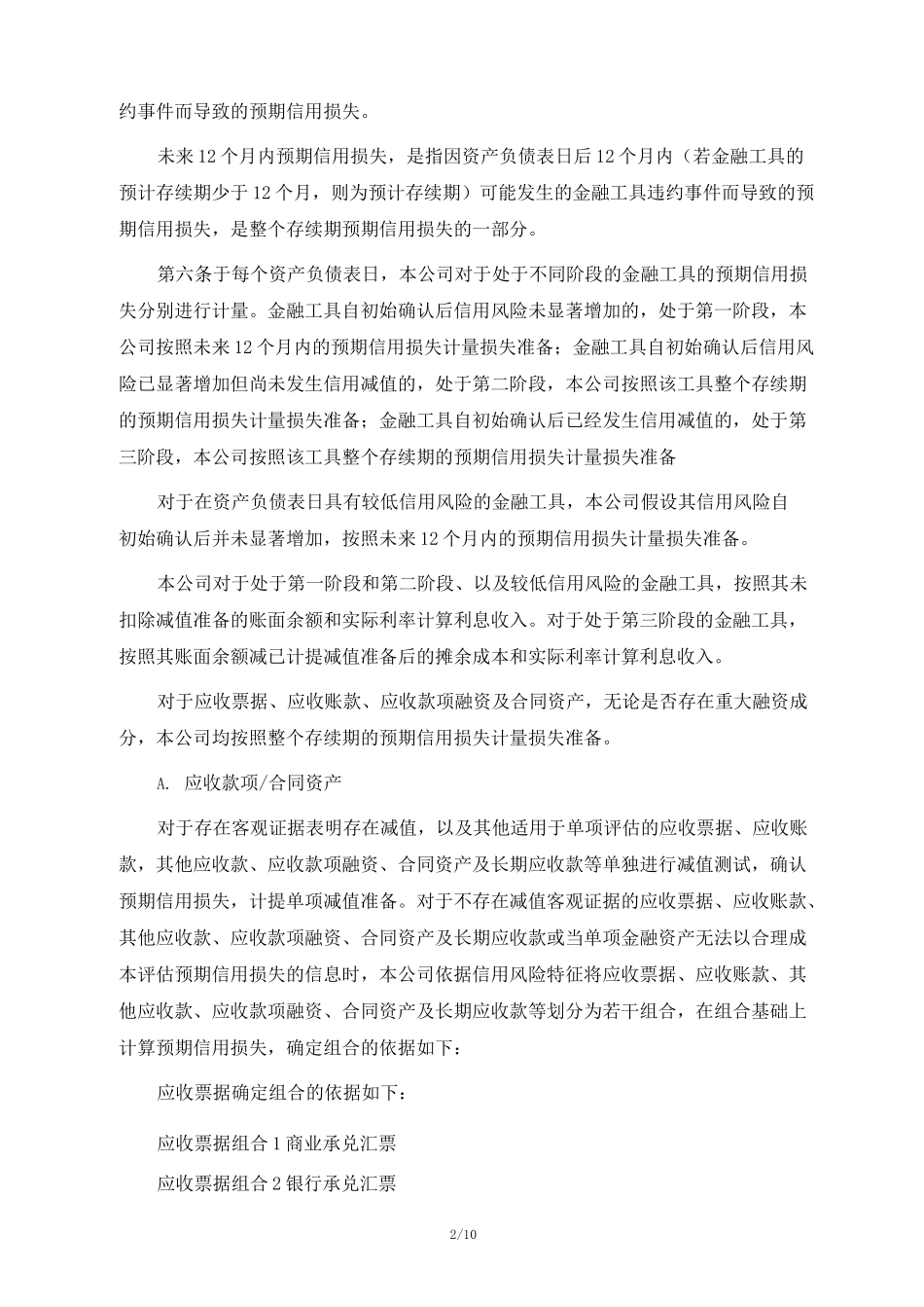 公司资产减值准备计提及核销管理制度_第2页