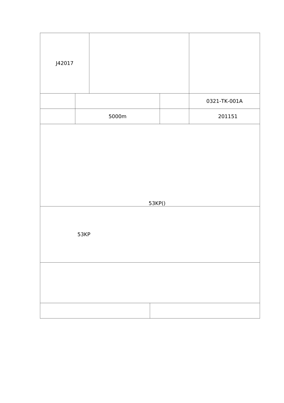 储罐试漏检查记录文本_第1页