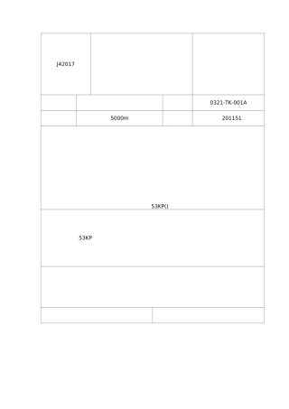 储罐试漏检查记录文本