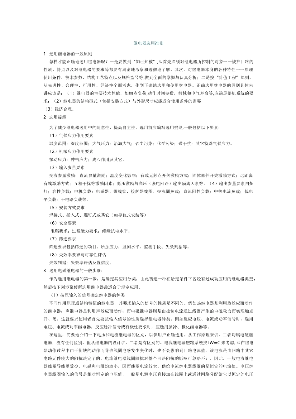 继电器选用准则_第1页