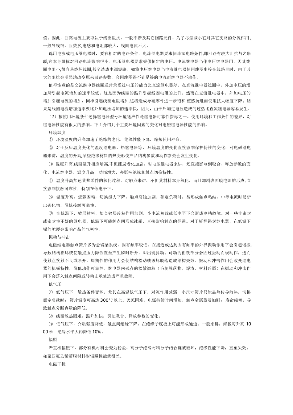 继电器选用准则_第2页