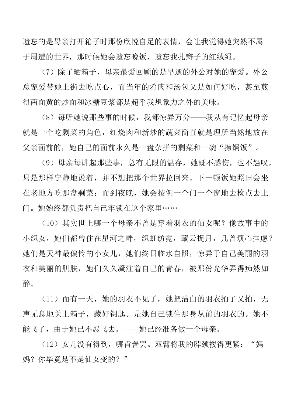 《母亲的羽衣》阅读答案_第2页