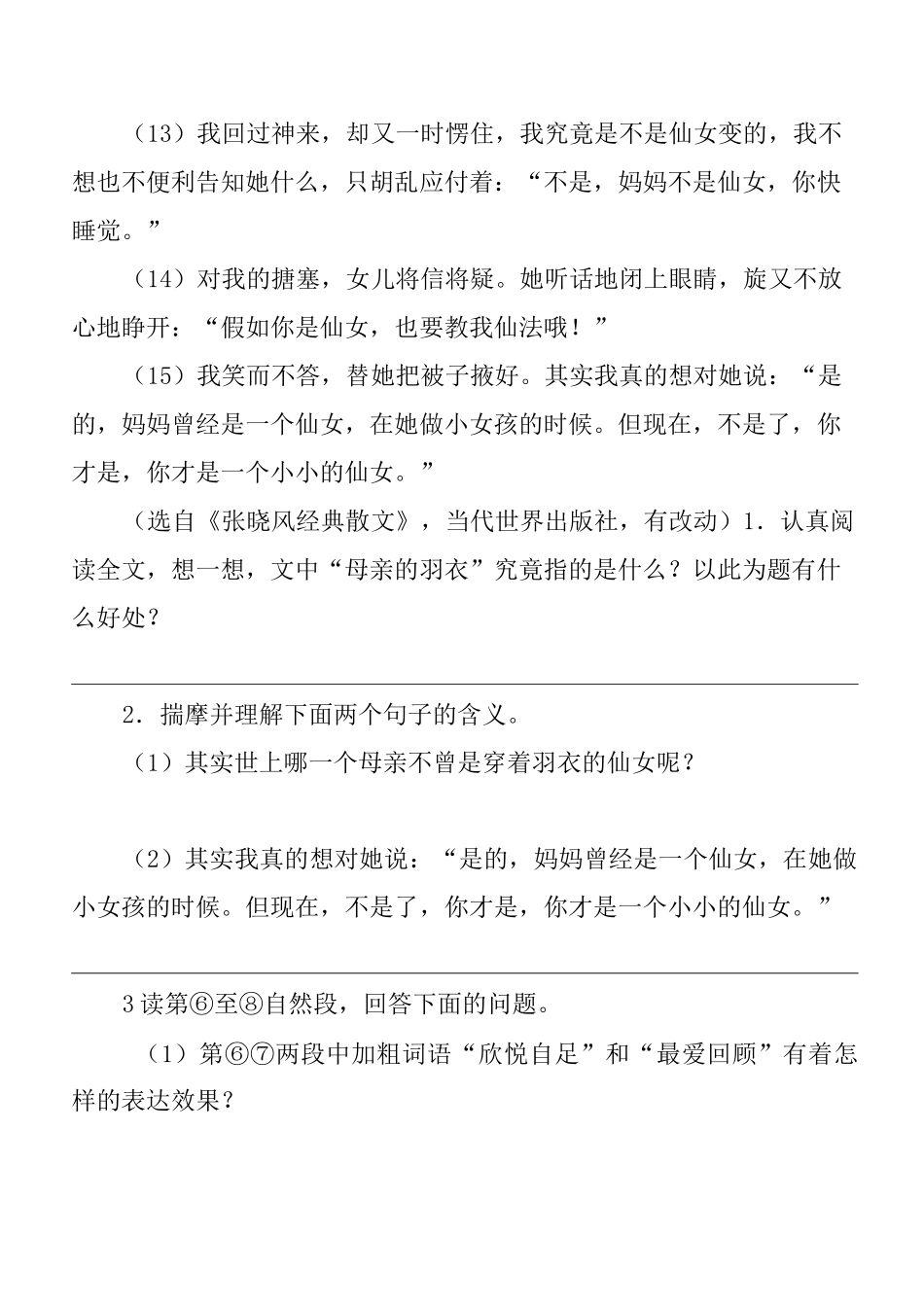 《母亲的羽衣》阅读答案_第3页