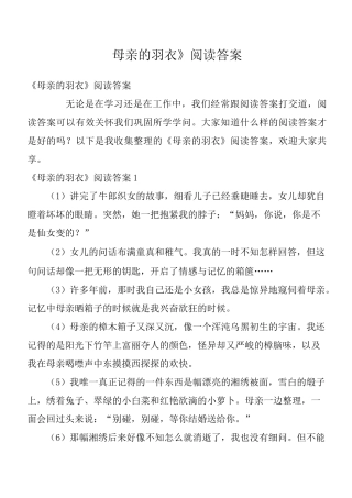 《母亲的羽衣》阅读答案