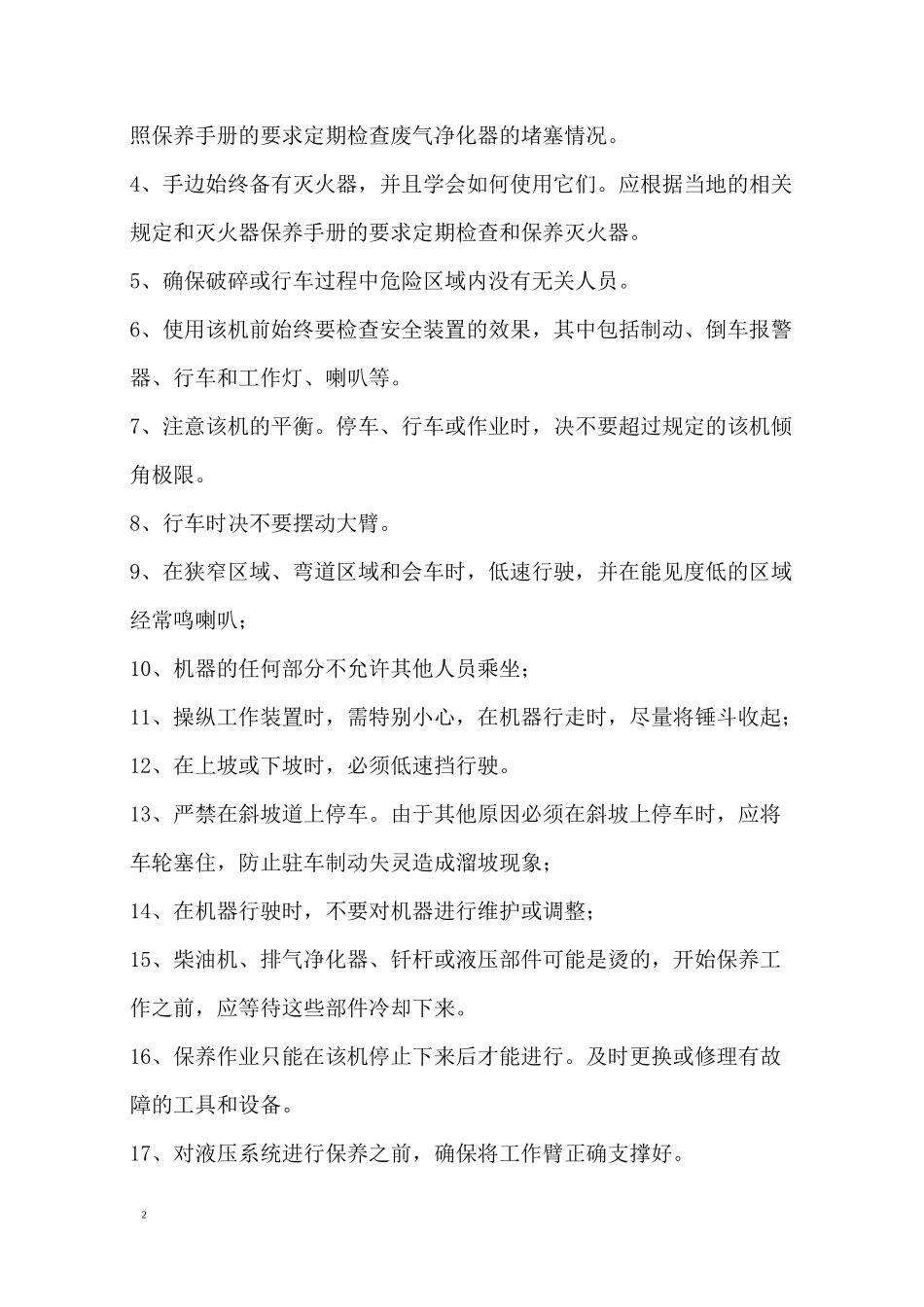 破碎锤三大规程_第2页