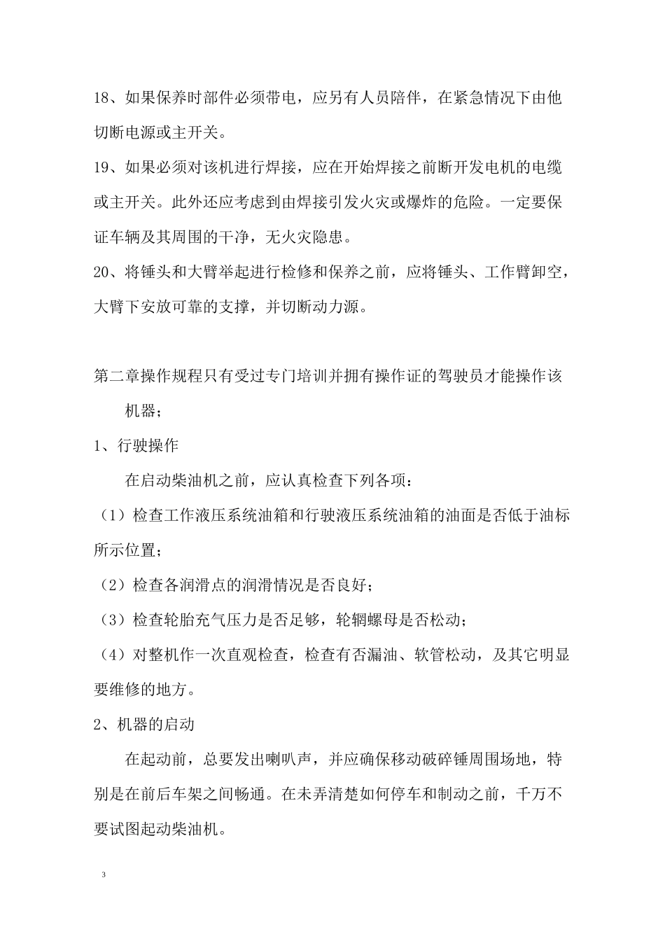 破碎锤三大规程_第3页