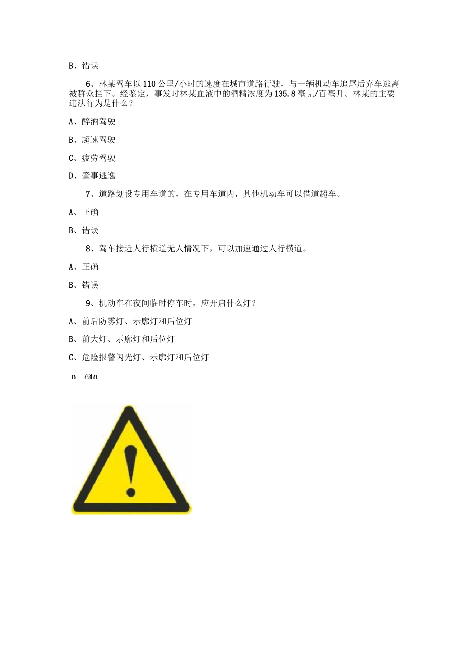 三轮车科目四考试300题_第2页