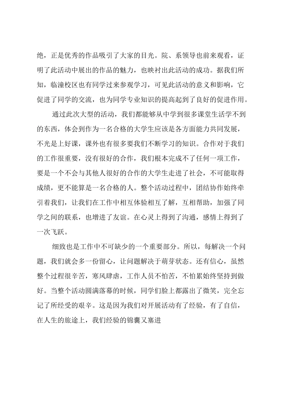 创意集市活动总结大全_第2页