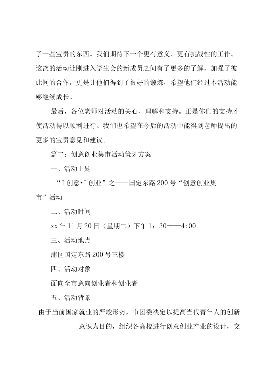 创意集市活动总结大全_第3页