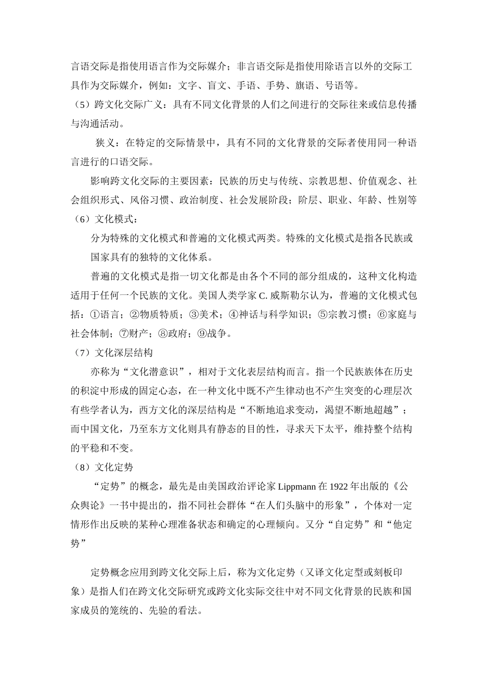 跨文化交际基础知识_第2页