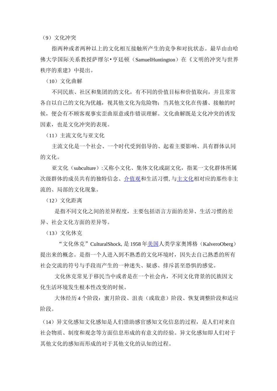 跨文化交际基础知识_第3页