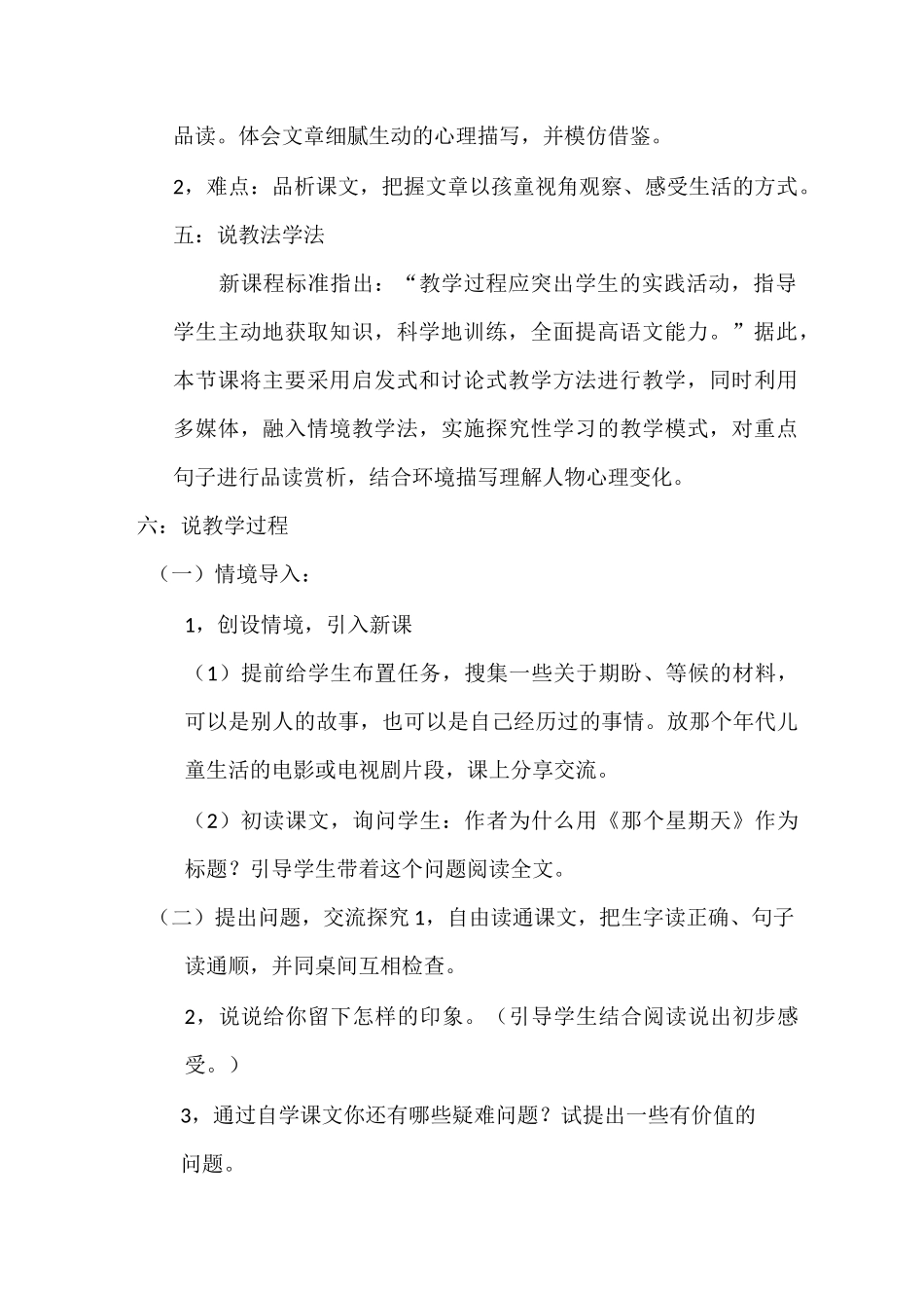 《那个星期天》说课稿_第2页