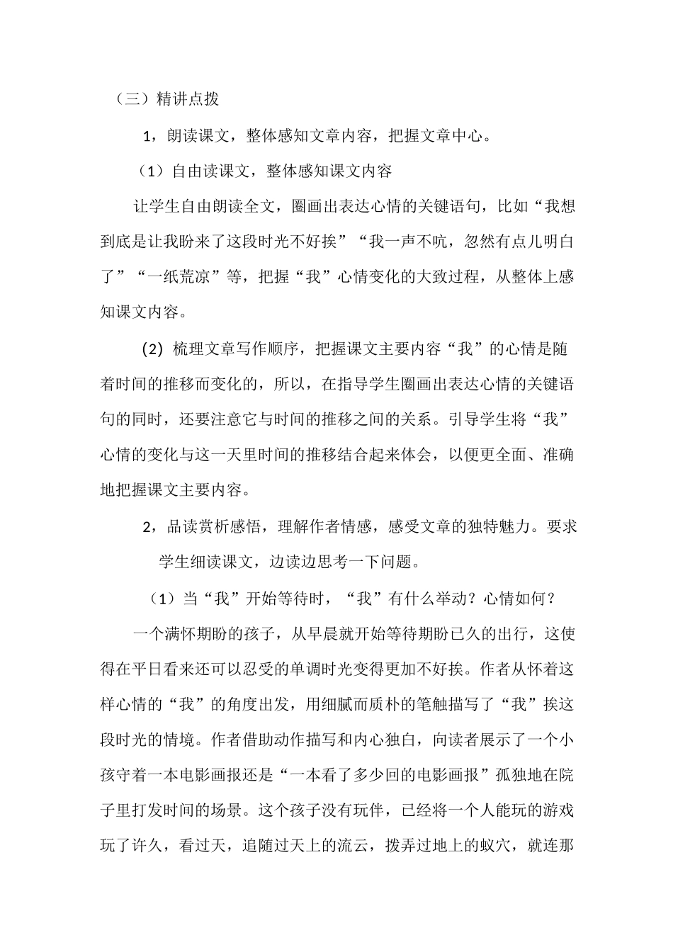 《那个星期天》说课稿_第3页