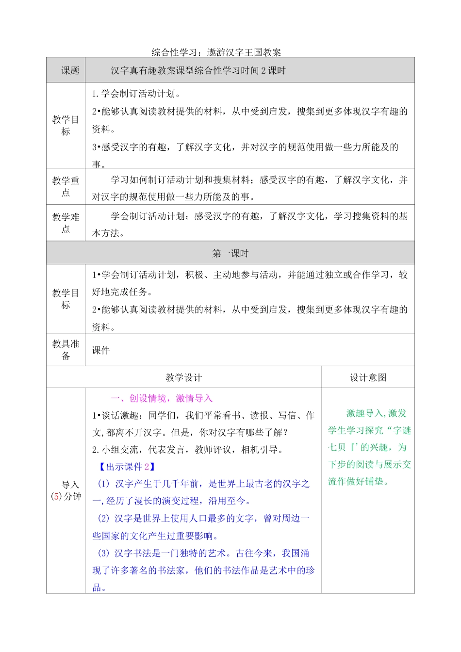 综合性学习：汉字真有趣  教案_第1页