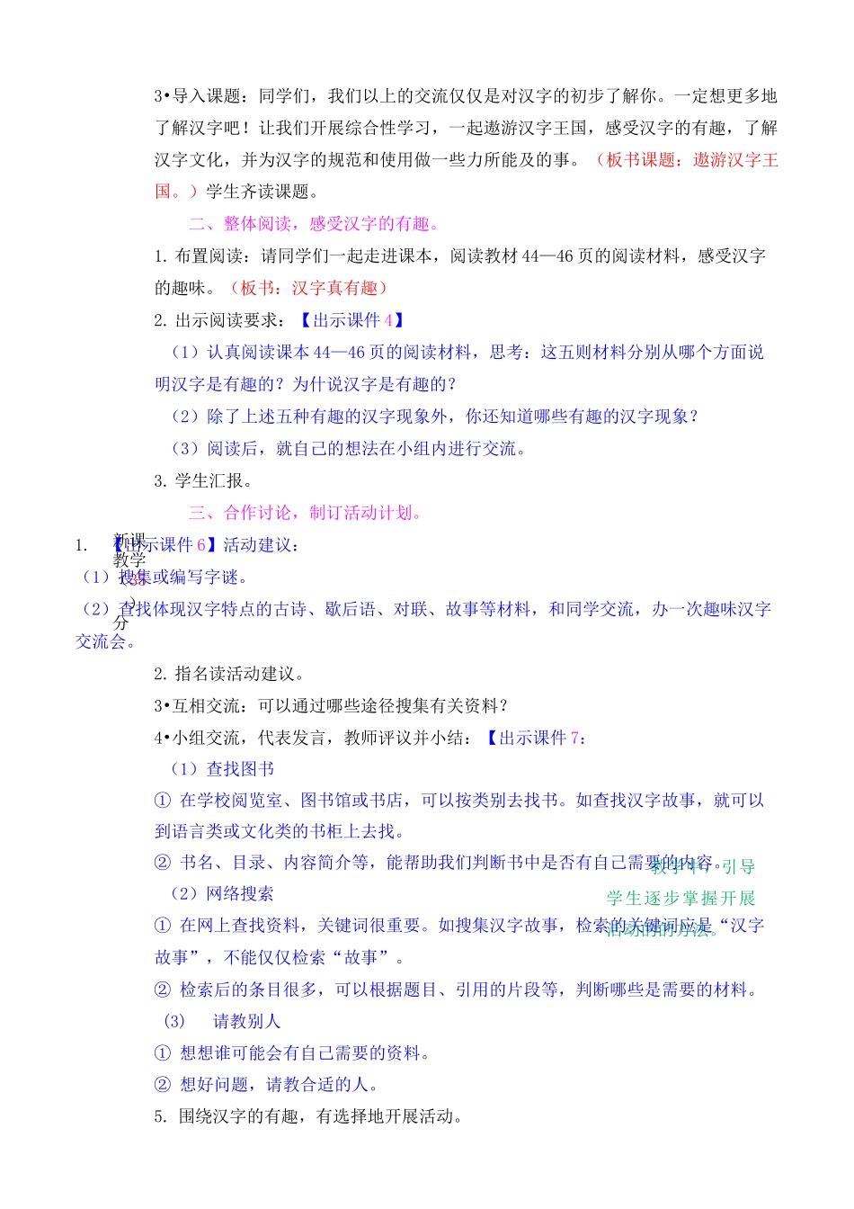 综合性学习：汉字真有趣  教案_第2页