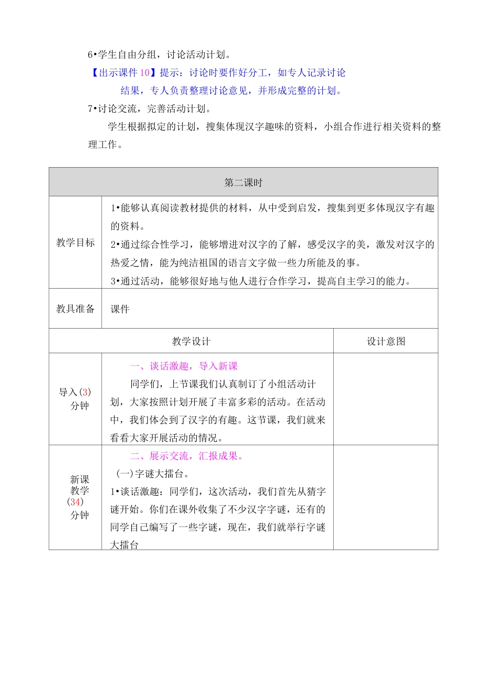 综合性学习：汉字真有趣  教案_第3页