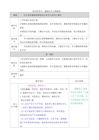 综合性学习：汉字真有趣  教案