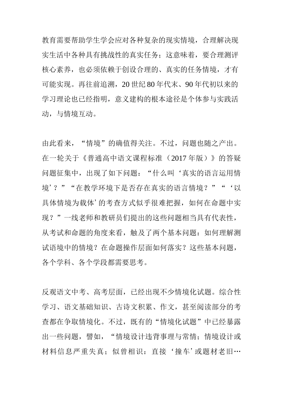 如何理解情境、设计情境化试题_第2页