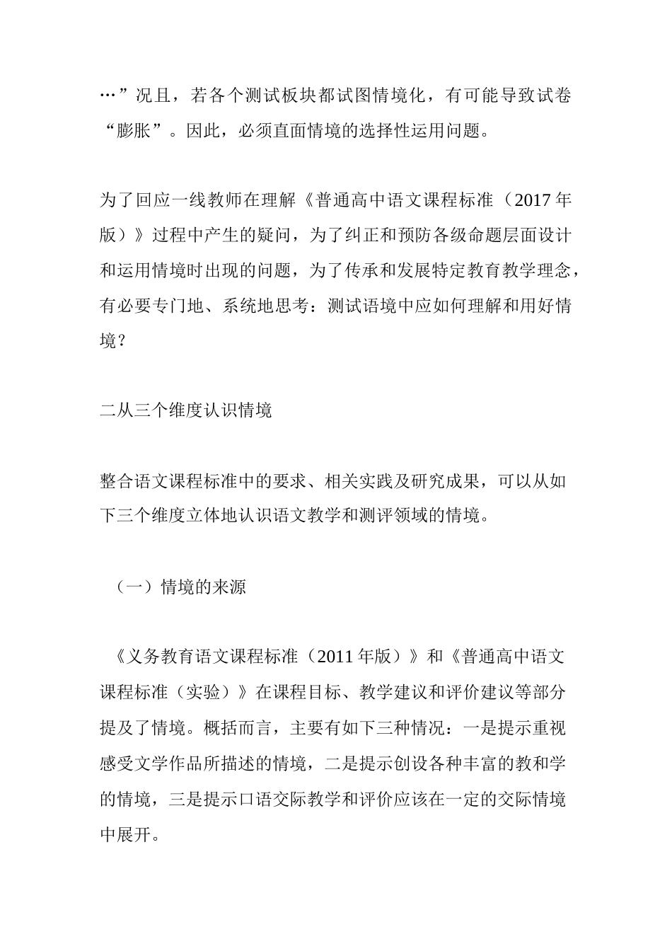 如何理解情境、设计情境化试题_第3页