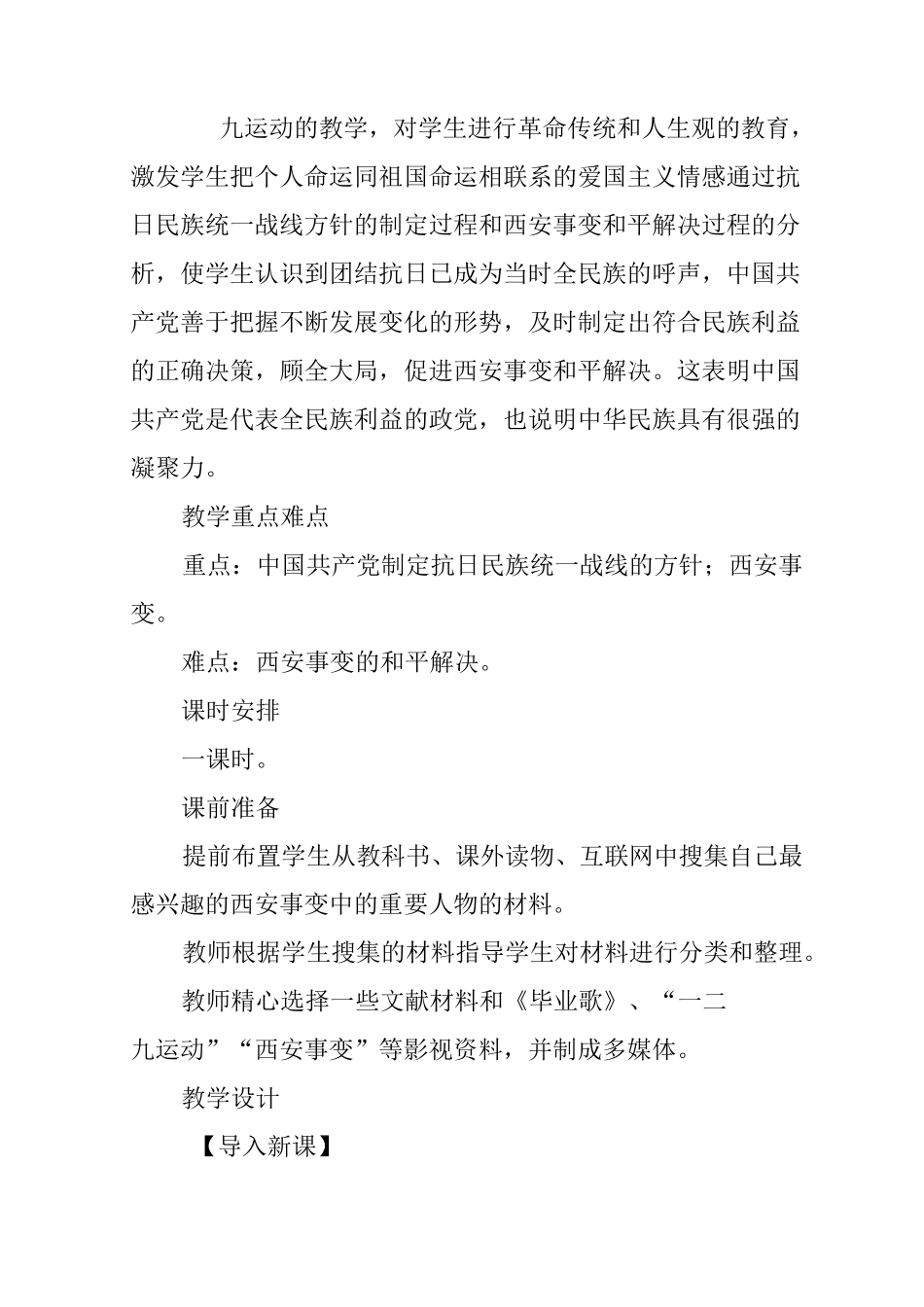 第1课 抗日民族统一战线的建立 教案_第2页