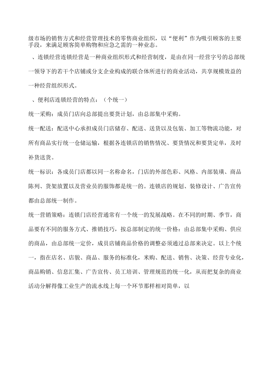 超市经营理念总结_第2页