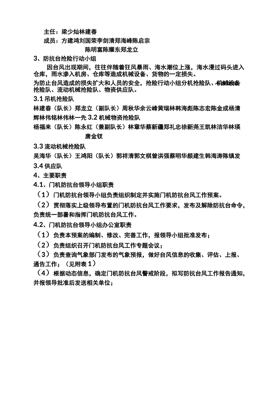 门机防台风应急预案01_第2页