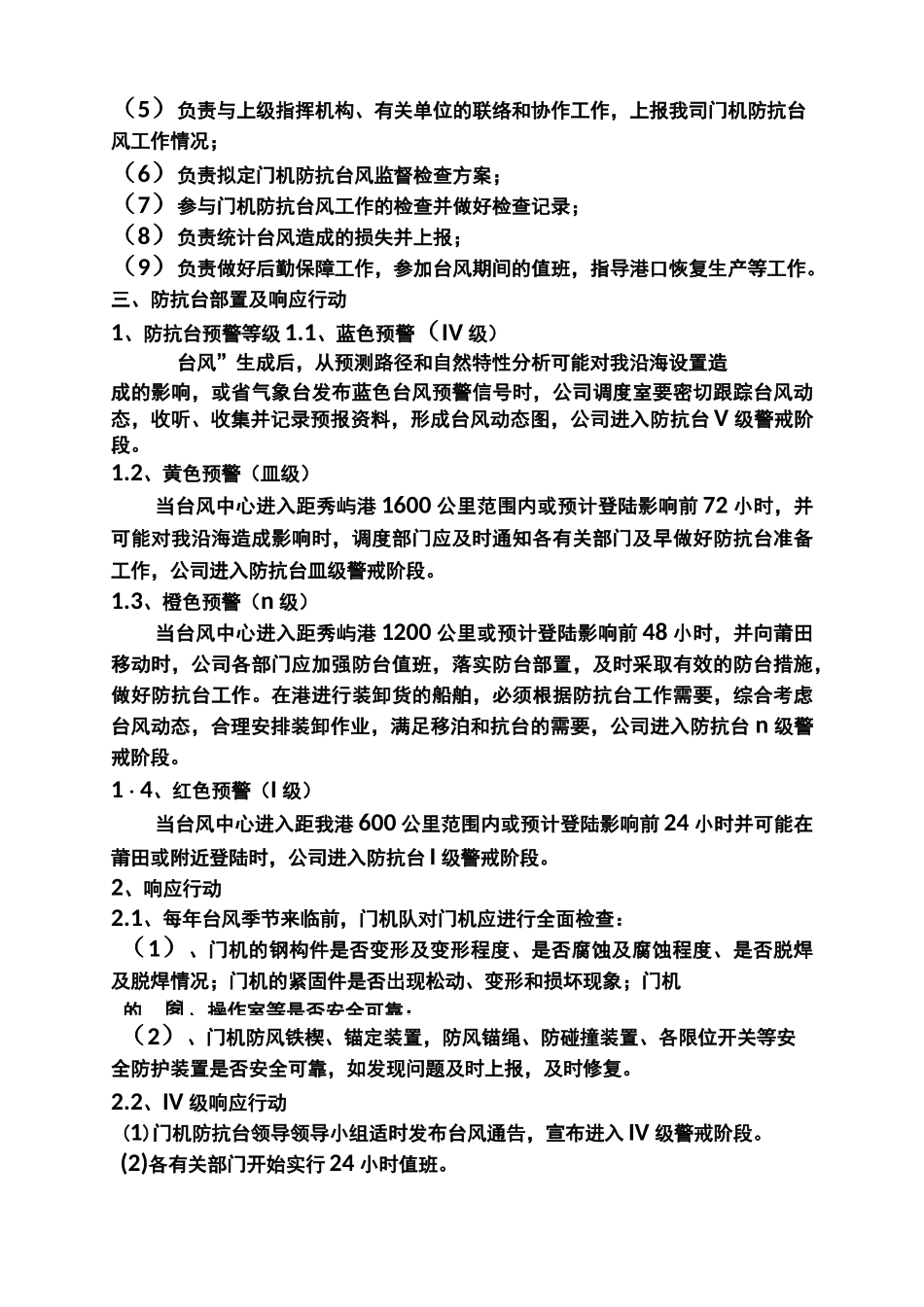 门机防台风应急预案01_第3页