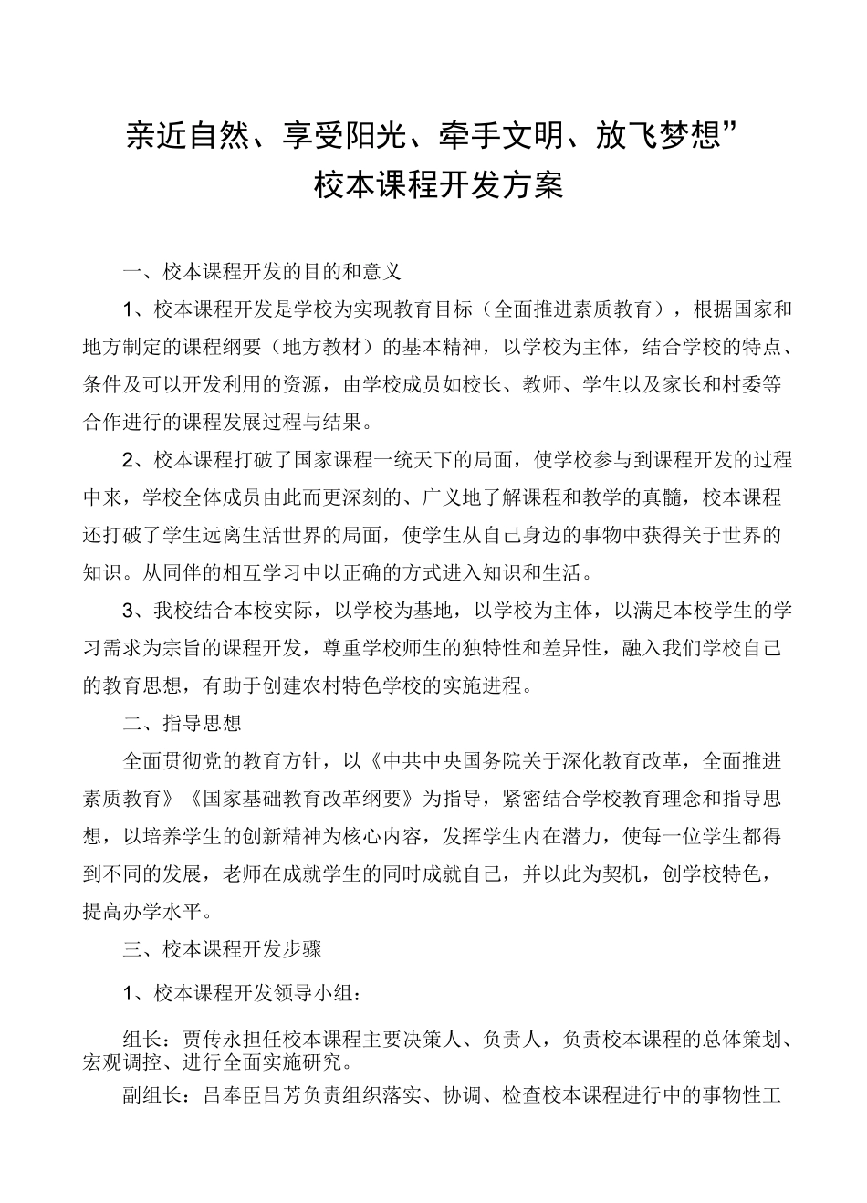 小学校本课程开发_第1页