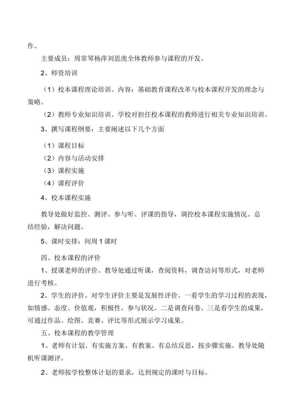 小学校本课程开发_第2页