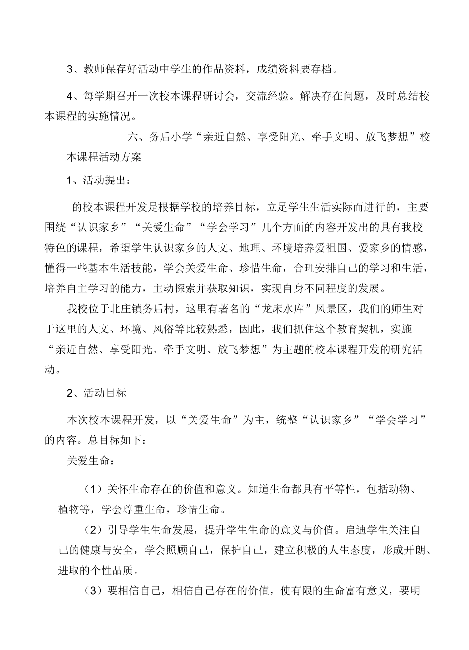 小学校本课程开发_第3页