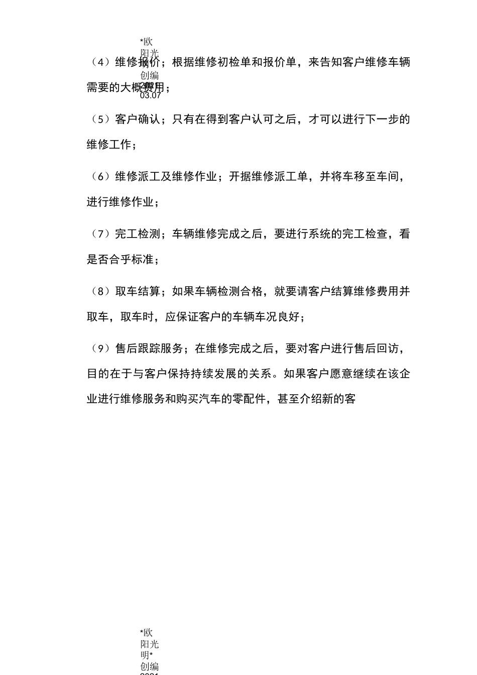 2021年汽车修理厂经营管理建议方案_第3页