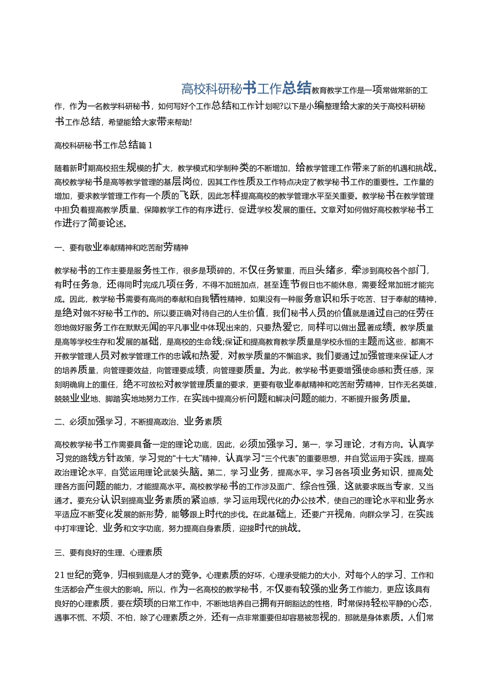 高校科研秘书工作总结_第1页