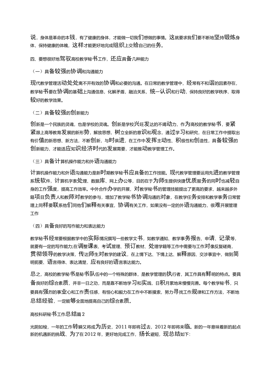 高校科研秘书工作总结_第2页