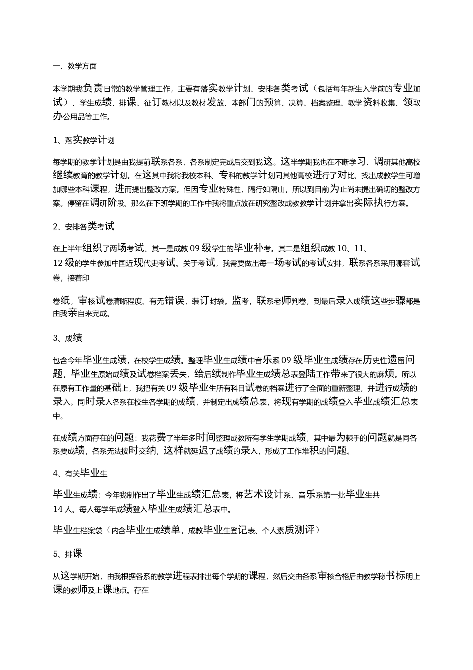 高校科研秘书工作总结_第3页