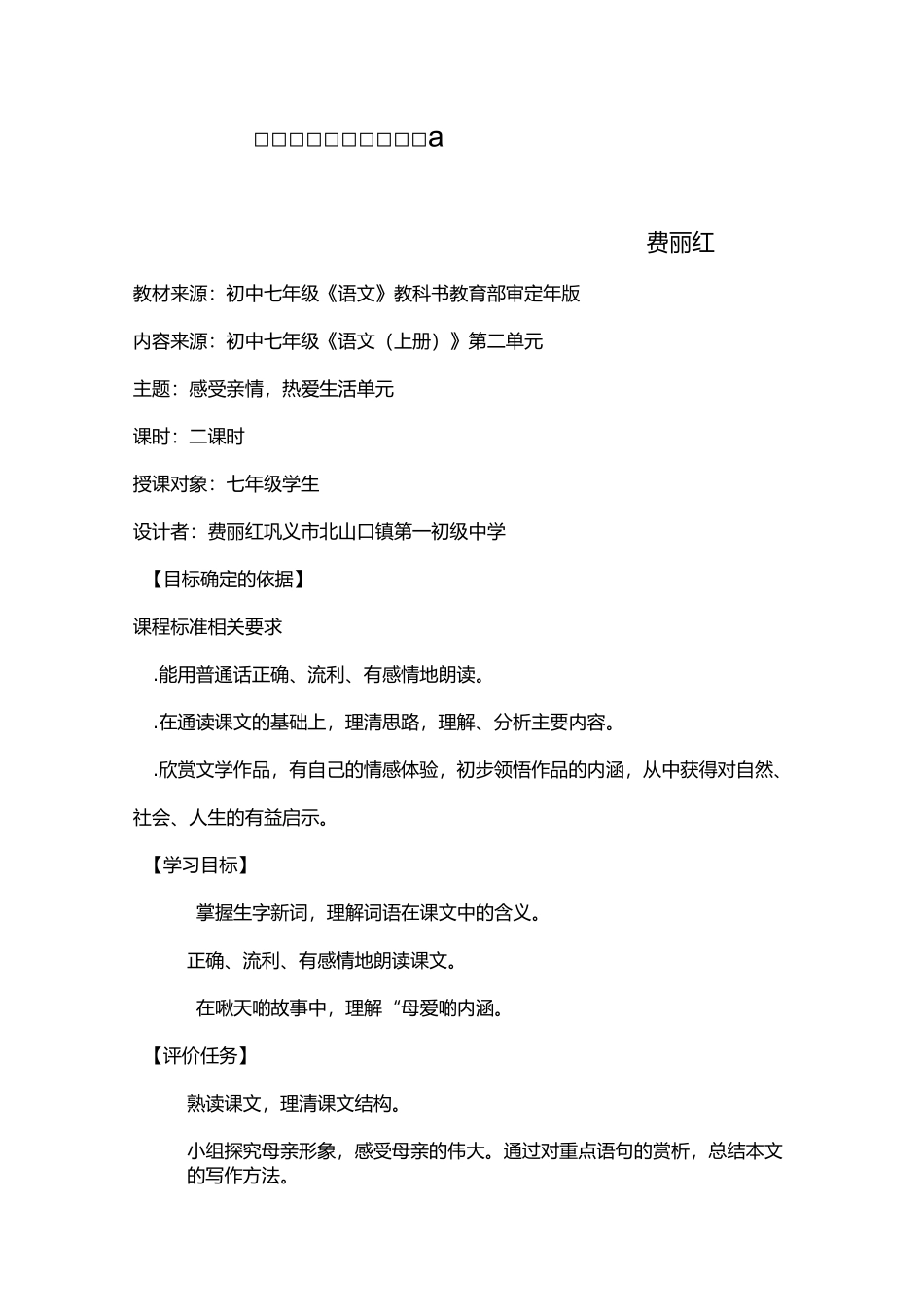 《秋天的怀念》教学设计_第1页