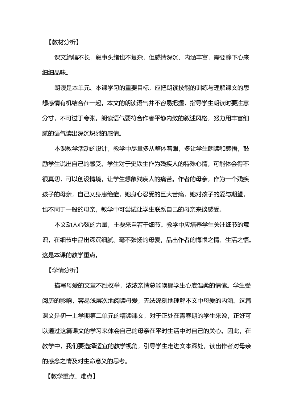 《秋天的怀念》教学设计_第2页