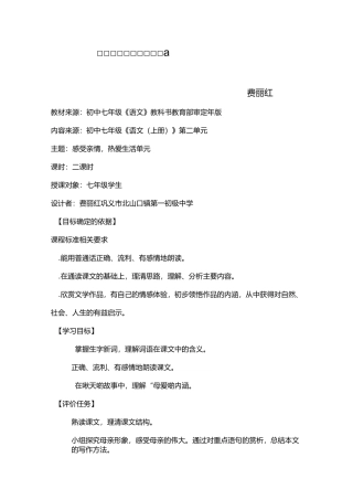 《秋天的怀念》教学设计