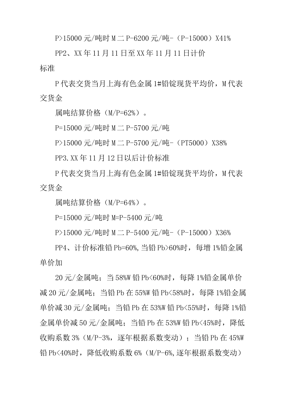 锌精矿合同加工费_第2页