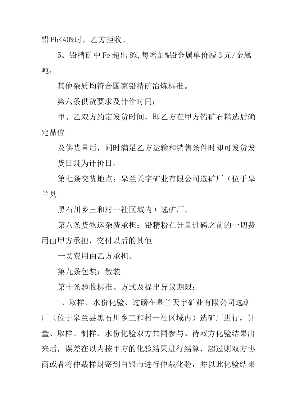 锌精矿合同加工费_第3页