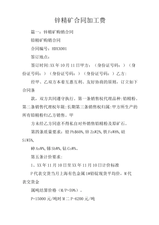 锌精矿合同加工费