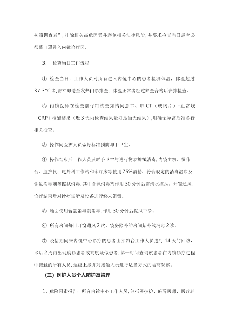 消化内镜中心新冠疫情防控指引_第2页